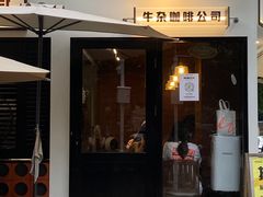 -CowCow其其·牛杂咖啡公司(六运店)