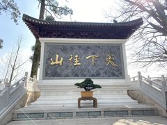 -径山寺
