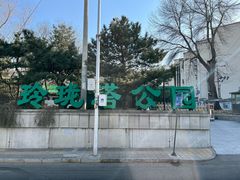 -玲珑塔公园