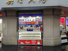 门面-真老大房鲜肉月饼(南京路步行街店)