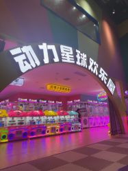-欧酷世界动力星球(王府井奥莱UP TOWN店)