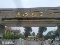 -厦门大学(思明校区)