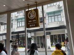 -茶是一枝花泡茶店