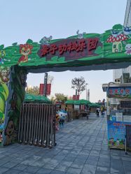 -萌宠亲子动物乐园(槐房万达店)