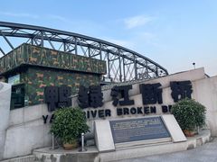 -鸭绿江断桥