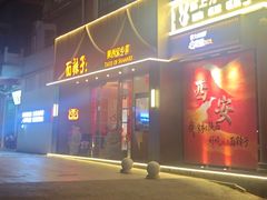 -面辣子·陕西家乡菜(钟楼店)