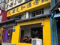 -民间瓦缸煨汤館(嵩山路店)