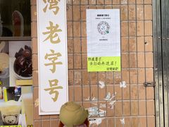 -成裕雪糕店(士多店)