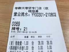-卷翻天·卷饼(欧亚商都店)