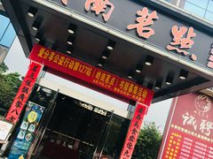 -岭南茗点(沙埔店)