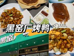 -黑窑厂糖油饼烤鸭·清真菜(旗舰店)