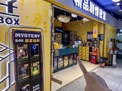 -谜盒子奇幻密室(南屏店)