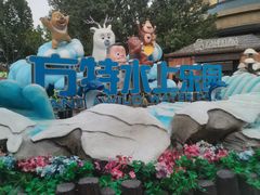 -郑州方特水上乐园