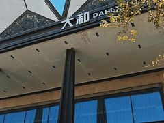 -大和洗浴休闲会所(宏大广场店)