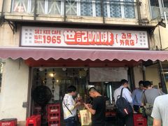 门面-世记咖啡(氹仔外卖店)