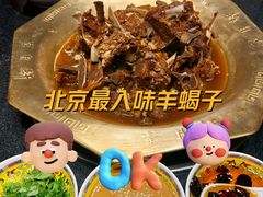 -芦月轩羊蝎子(劲松店)
