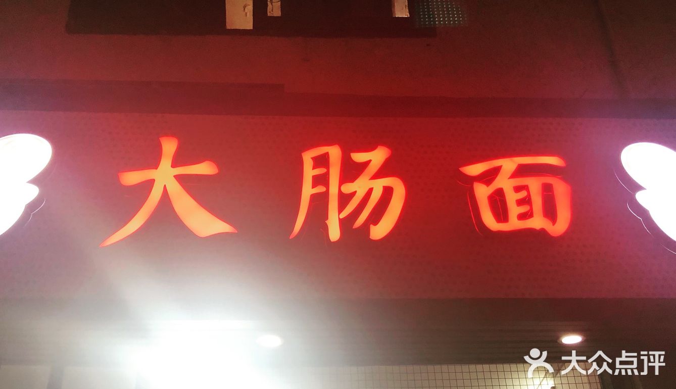 大肠毫无异味，口感肥中透着嚼劲，卤水香而甜，越嚼越香