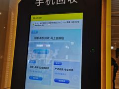 -爱回收(朝阳大悦城店)
