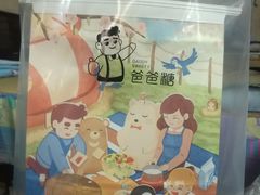 -爸爸糖手工吐司(上海五角场万达店)