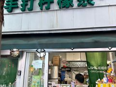 -LINLEE林里·手打柠檬茶(黄浦茂名南路店)