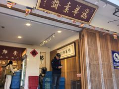 -龙华素斋(龙华路店)
