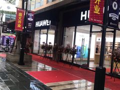 -华为授权体验店(绿宝广场)