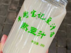 -清真牛街宝记豆汁店(牛街输入胡同店)