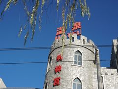 -北京美神宫艺术主题温泉酒店