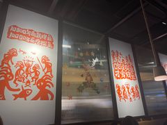 门面-探鱼·鲜青椒爽麻烤鱼(朝阳悠唐广场店)