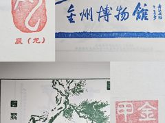 -大连金州博物馆