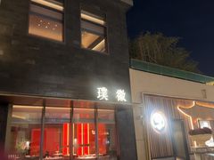 -璞徽·徽商家宴(长泰广场店)