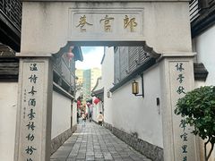 -三坊七巷历史文化街区