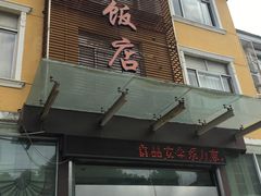 门面-骆驼阿三饭店(迪赛邻里店)