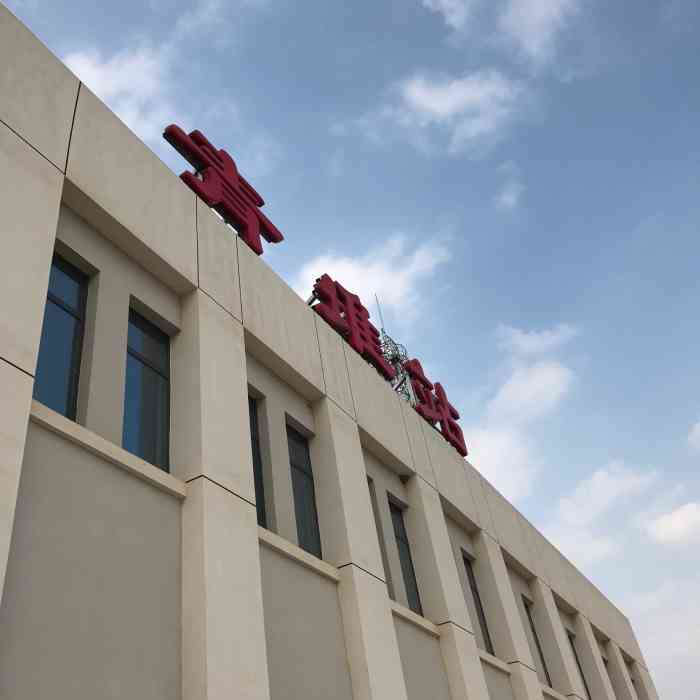 青堆站-"青堆子站修建了有两三年了,我还是第一次..."-大众点评移动版