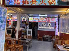 -阿昌白族石板烧(大理古城店)