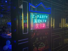 -Z-PARTY KTV(金太湖店)