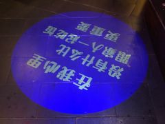 -龙泉小镇(科圣路店)