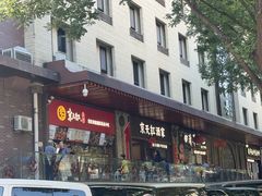 -京天红酒家(虎坊路店)