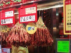 -皇上皇腊味店(下九路店)