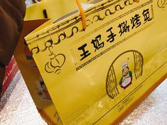 -王妈手撕烤兔