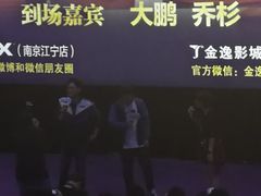 -金逸影城(光美江宁IMAX店)