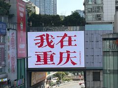 -观音桥步行街
