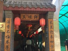 -窄巷子陕菜馆·地道陕西菜(粉巷店)