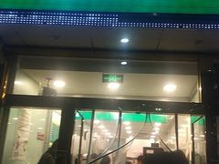 门面-1点点(阜通店)