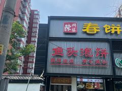 -陈阿婆鱼头泡饼·京味菜(复兴路店)