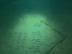 -白鹤梁水下博物馆