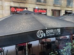 -YUE LAI 悦来小馆(Barcelona)
