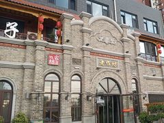 -老作坊2005(福源小区店)