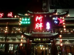 -阿胖龙虾小海鲜(宁国南路总店)