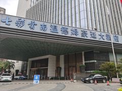 -豪廷轩中餐厅·特色云南菜(温德姆至尊豪廷大酒店)